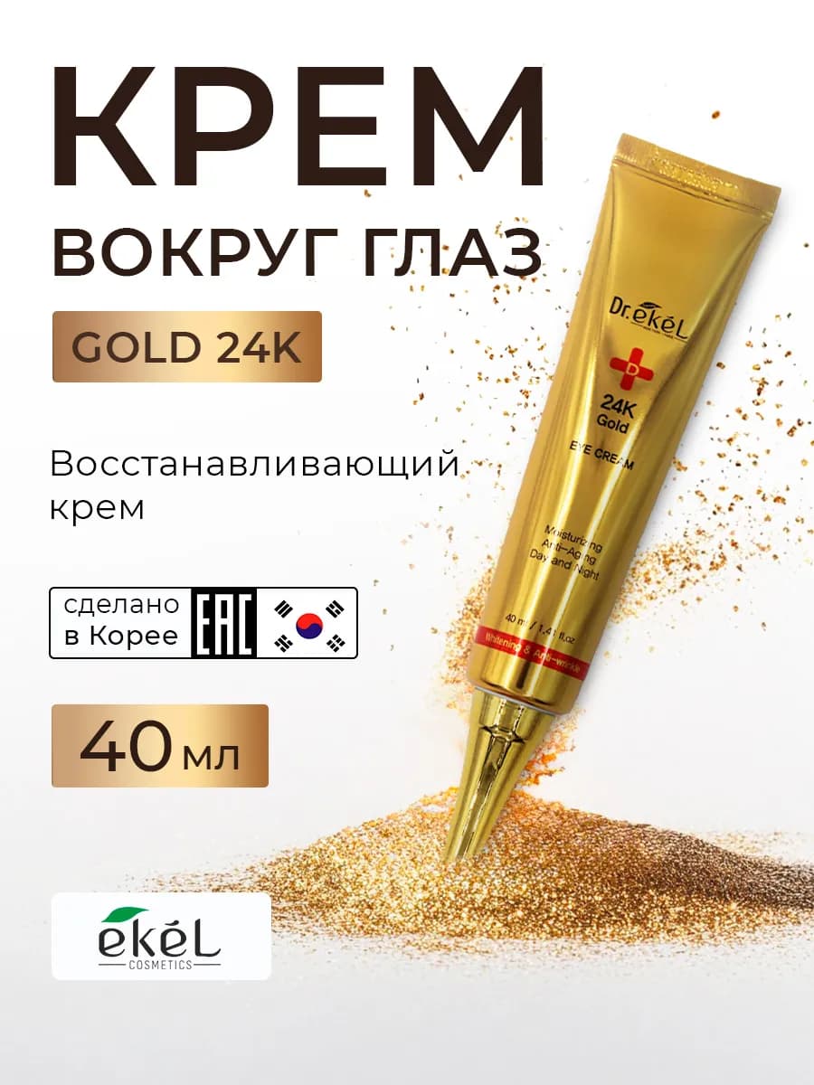 Крем для глаз восстанавливающий