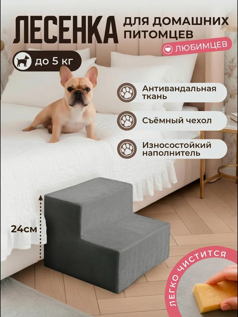 Лесенка для домашних питомцев