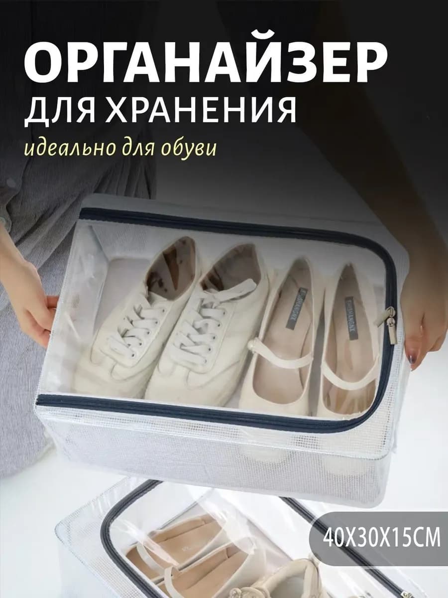 Органайзер для хранения обуви прозрачный