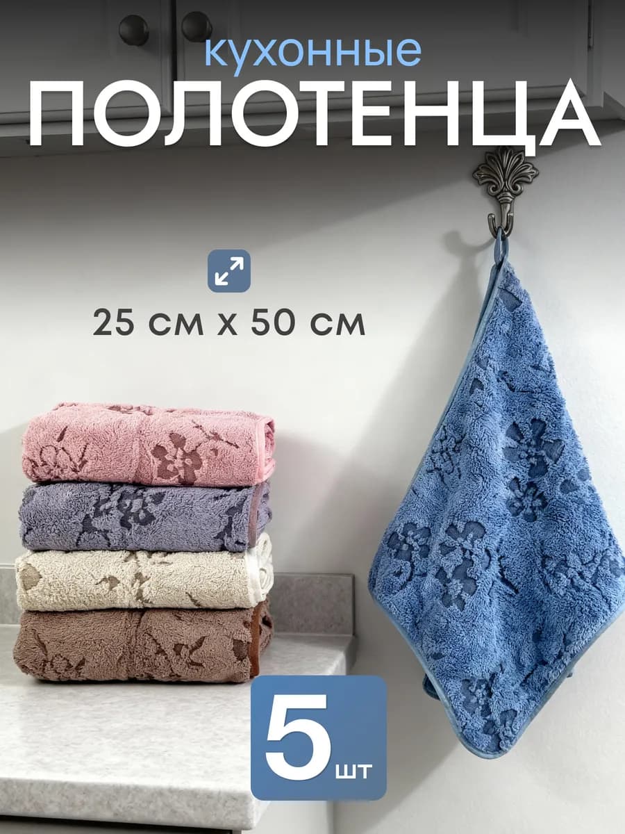 Полотенца кухонные из микрофибры 5 шт подарочный набор