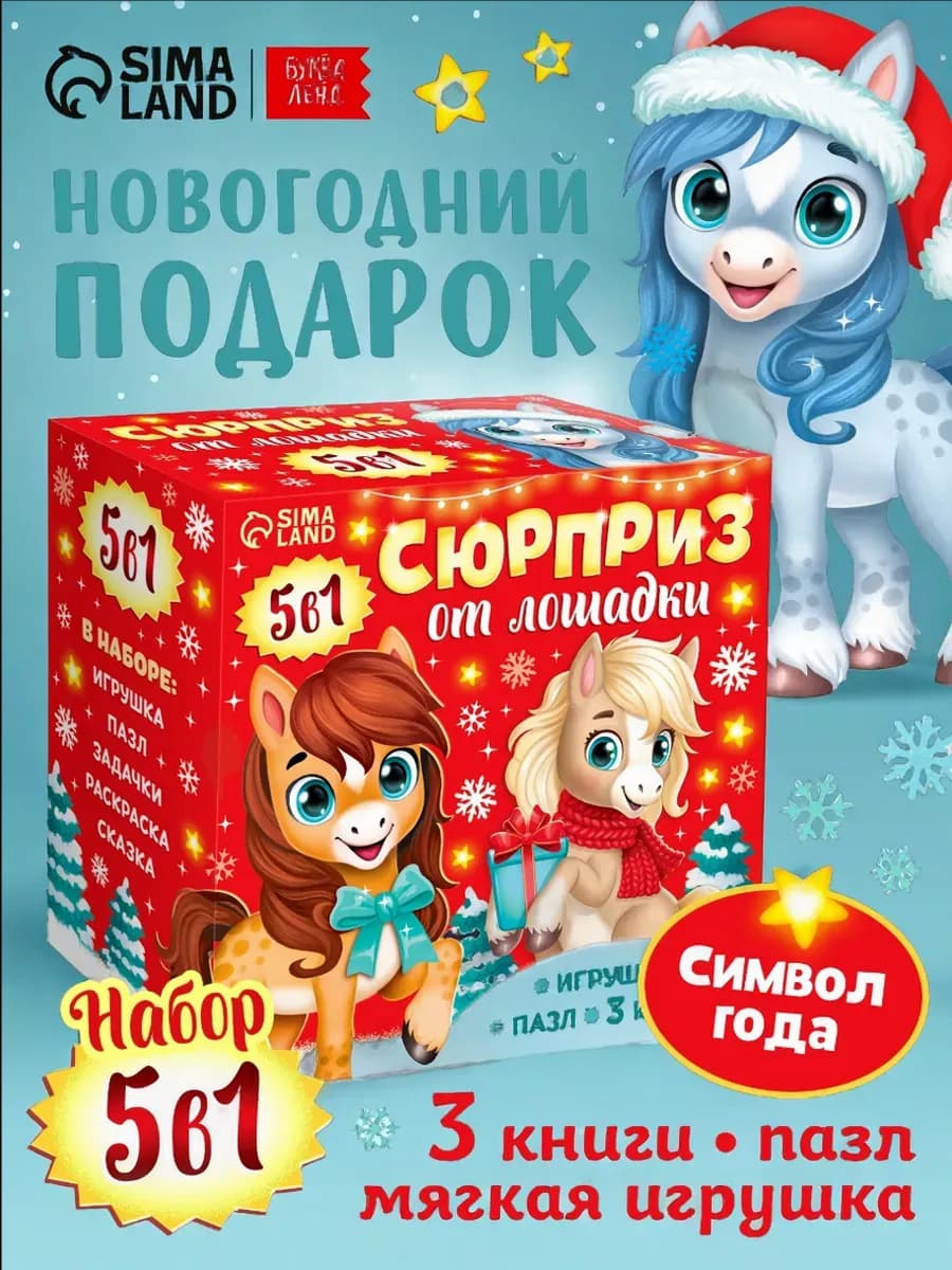 Подарочный набор для детей с книжкой игрушкой