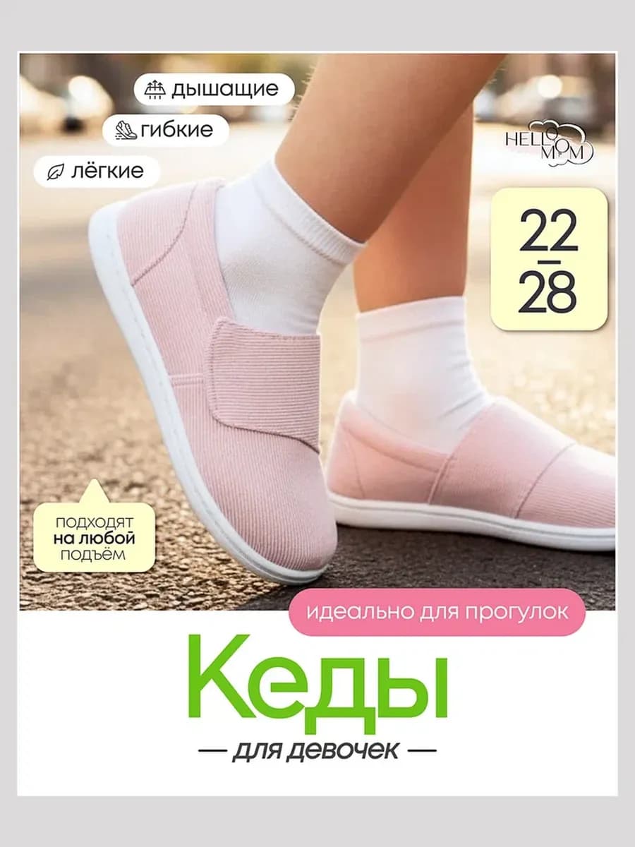 Кеды для девочки на липучке