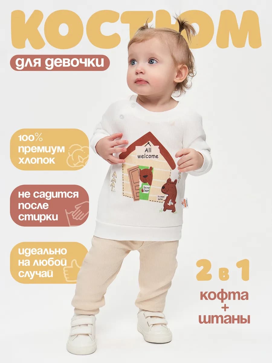 Костюм для новорожденных двойка