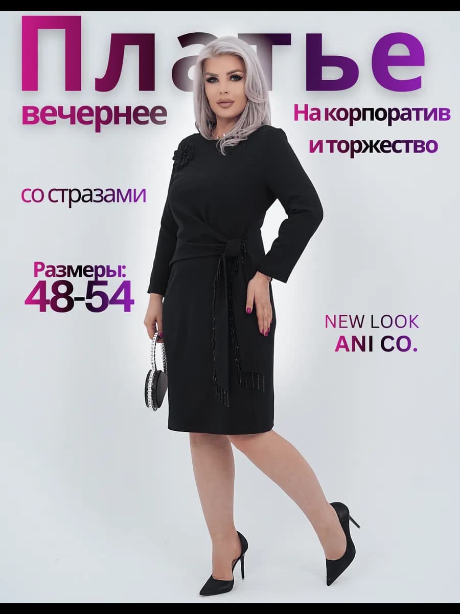 Платье вечернее большие размеры со стразами