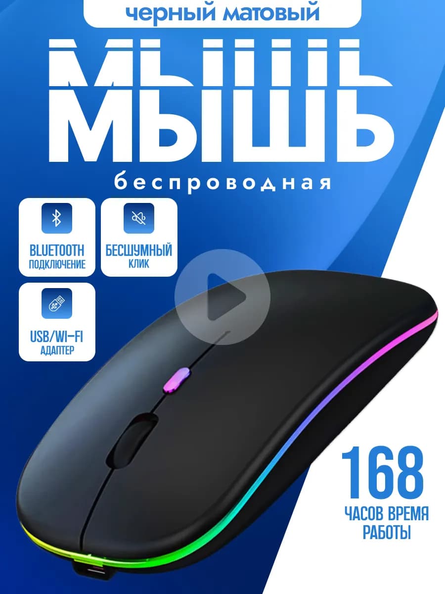 Мышка беспроводная