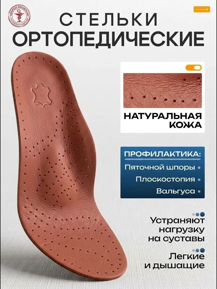 Кожаные стельки ортопедические каркасные универсальные