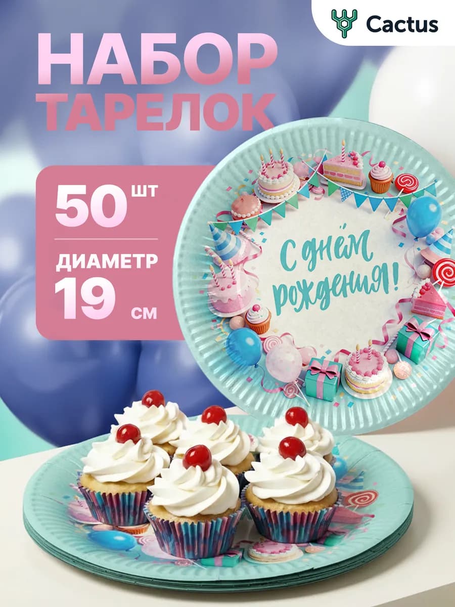 Тарелки одноразовые бумажные для праздника 19 см 50 шт
