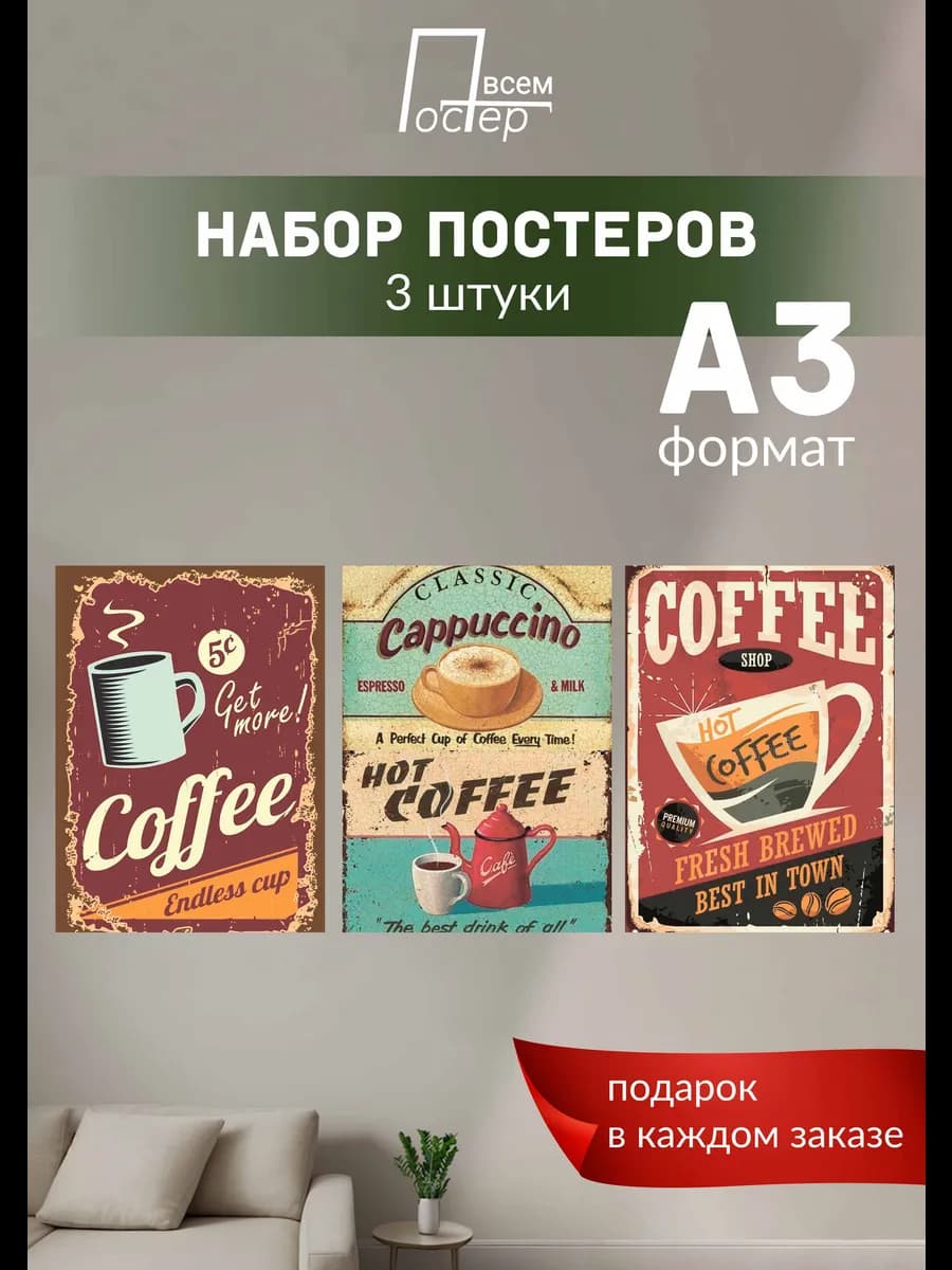 Постеры для кафе, ресторана