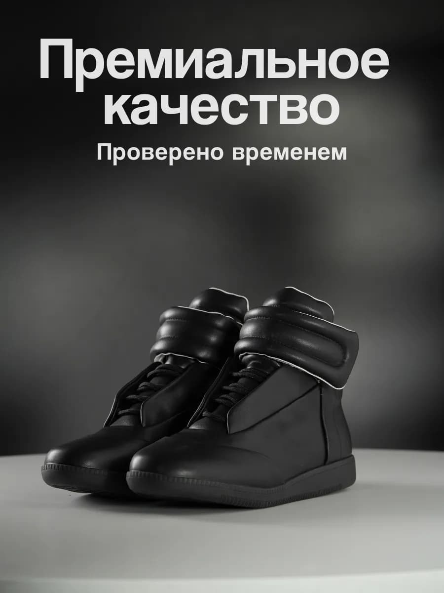 Maison Margielo Future высокие кеды