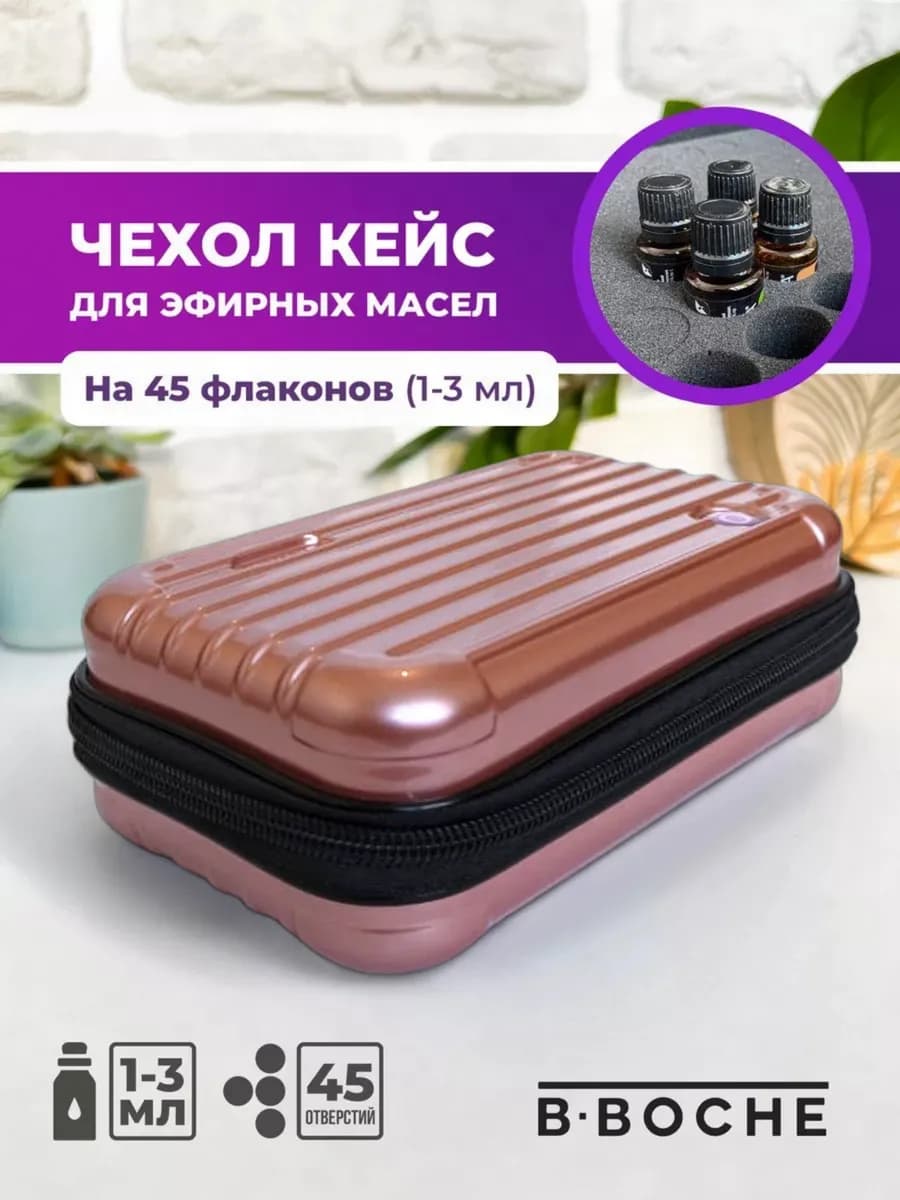 Органайзер для эфирных масел 45 секций 1-3 мл