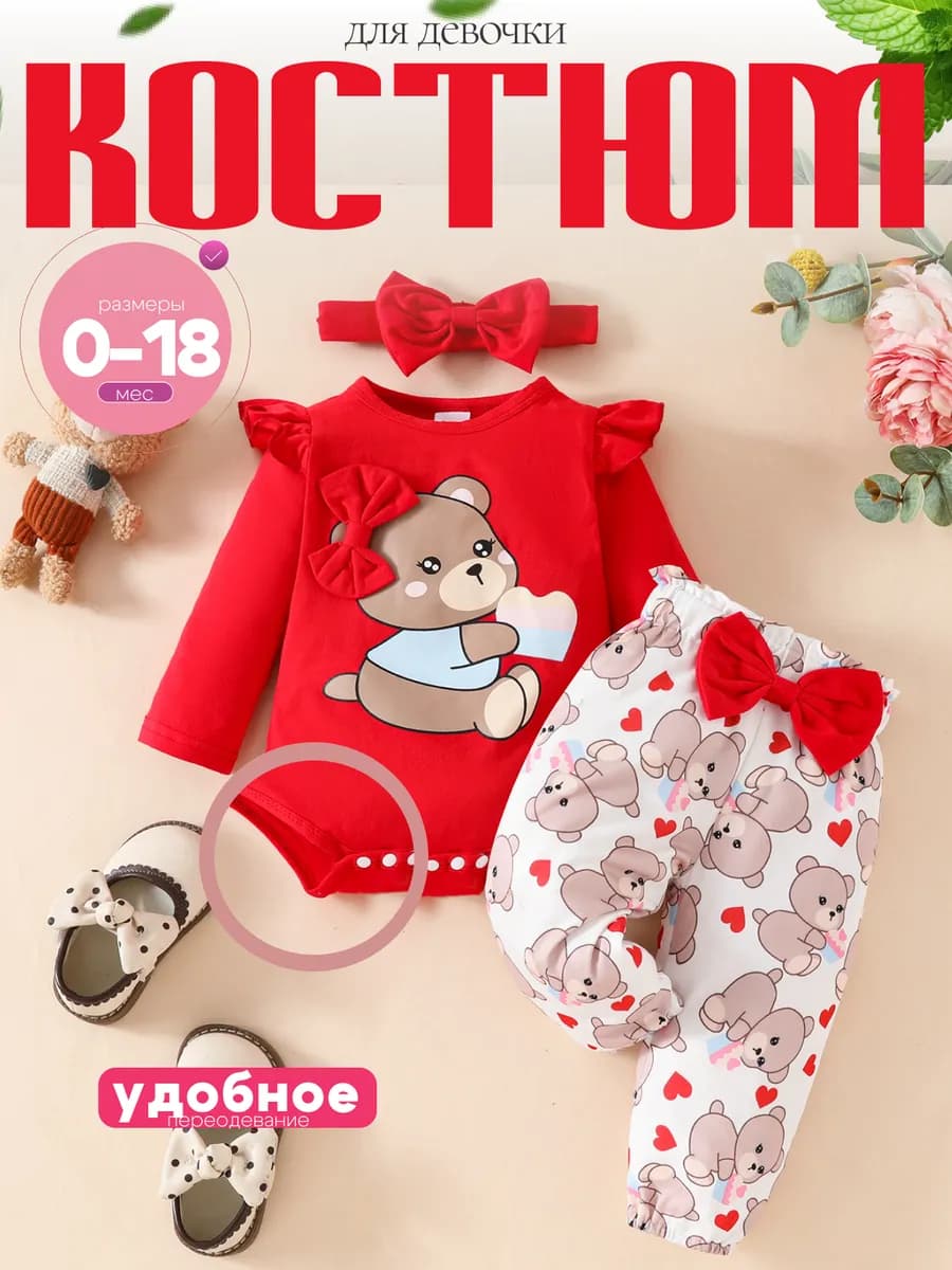 Боди для новорожденных со штанами с мишкой и бантом подарок