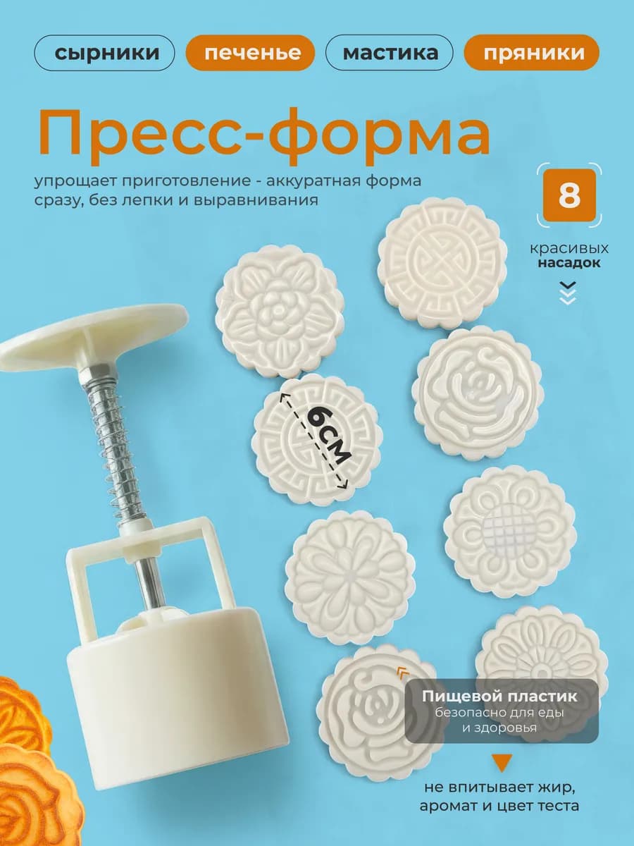 Фигурная пресс форма для сырников печенья и пряников