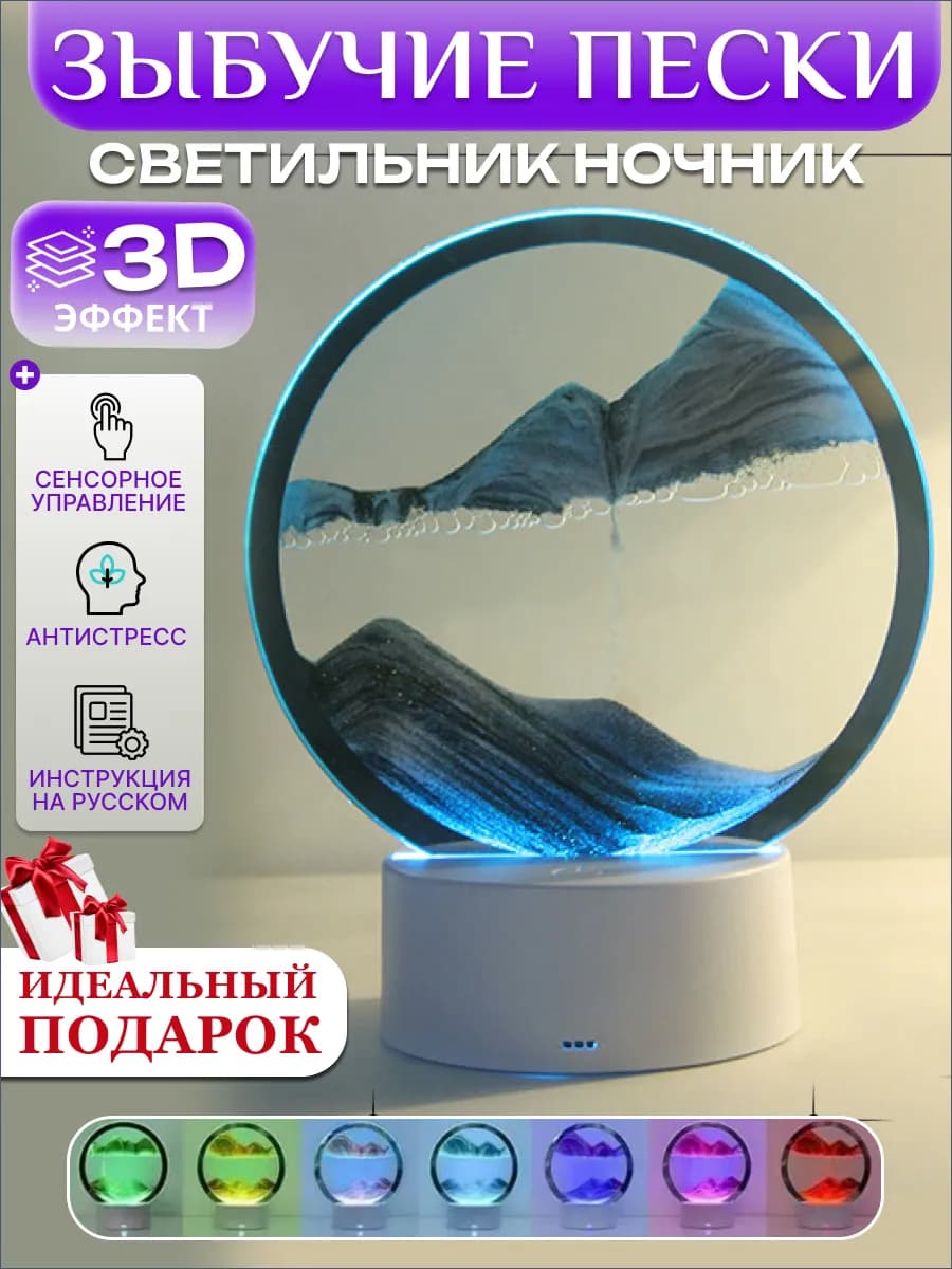 Песочная картина антистресс - подарок на Новый год 2026