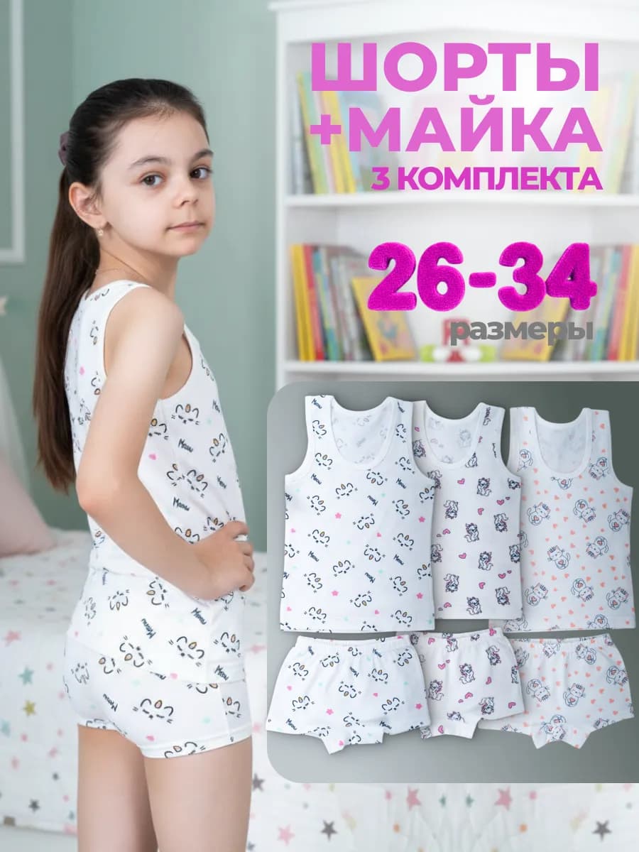 Комплект детского белья майка и трусы 3 шт