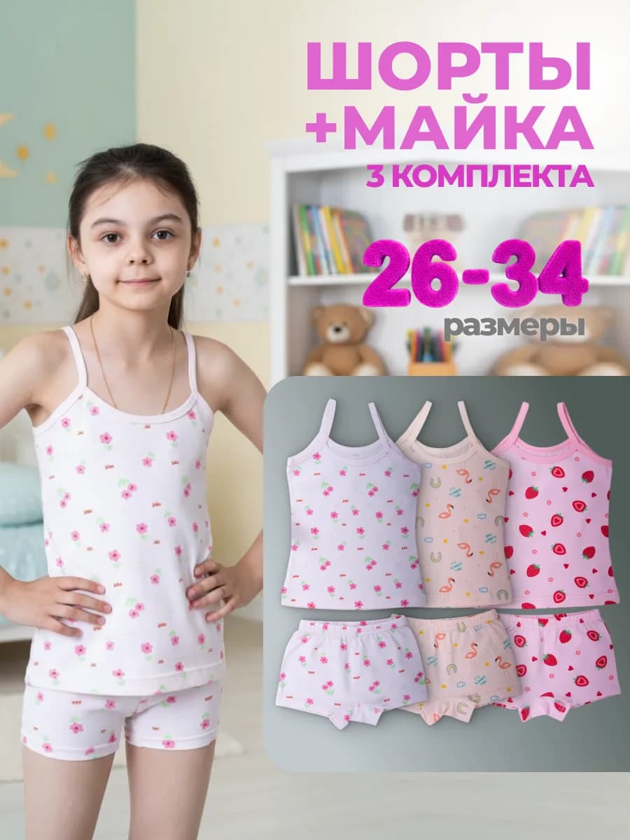 Набор детского белья трусы и майка 3 шт