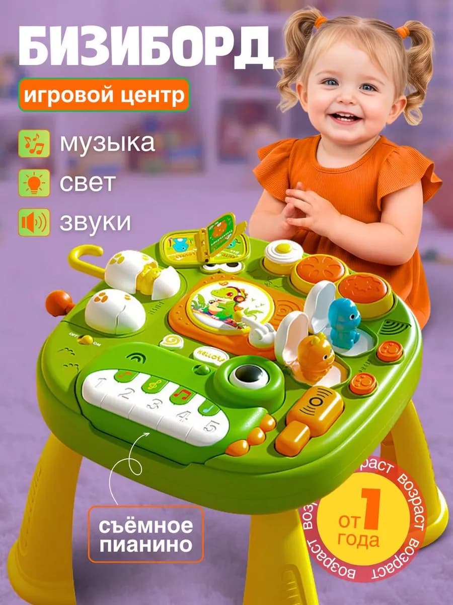 Бизиборд дино столик сортер