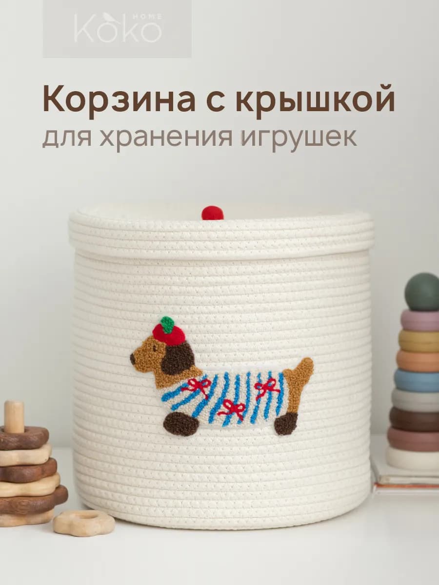 Плетеная корзина для игрушек с крышкой