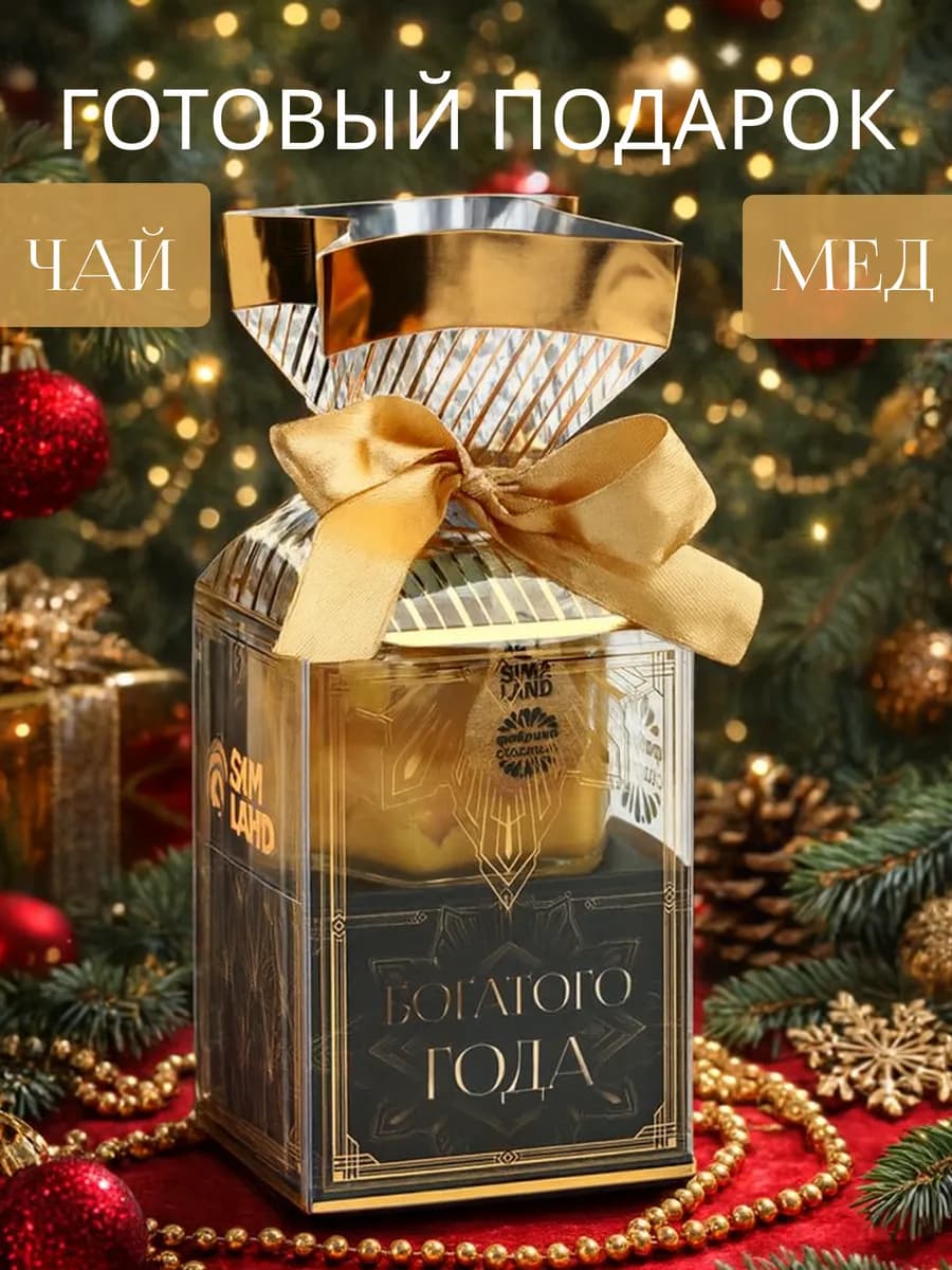 Набор чая с медом подарочный новогодний