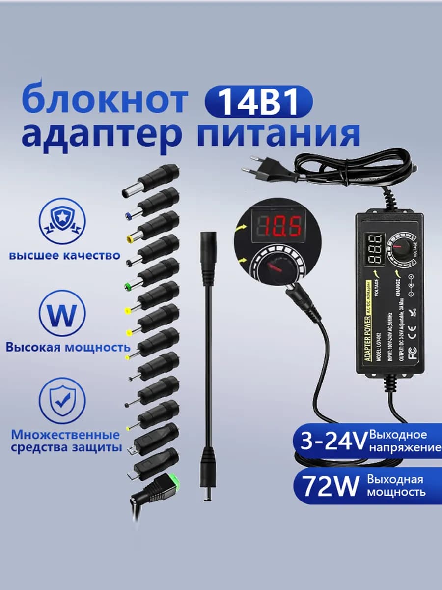 Блок питания для Ноутбуков универсальный