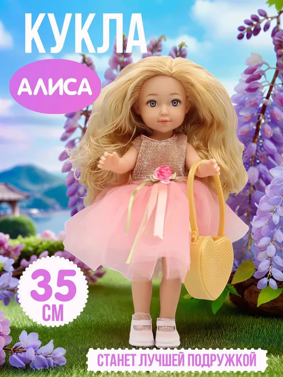 Кукла классическая для девочки 35 см