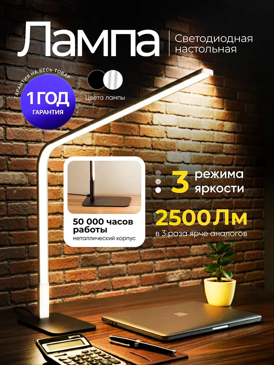 Лампа настольная светодиодная для школьника серебро