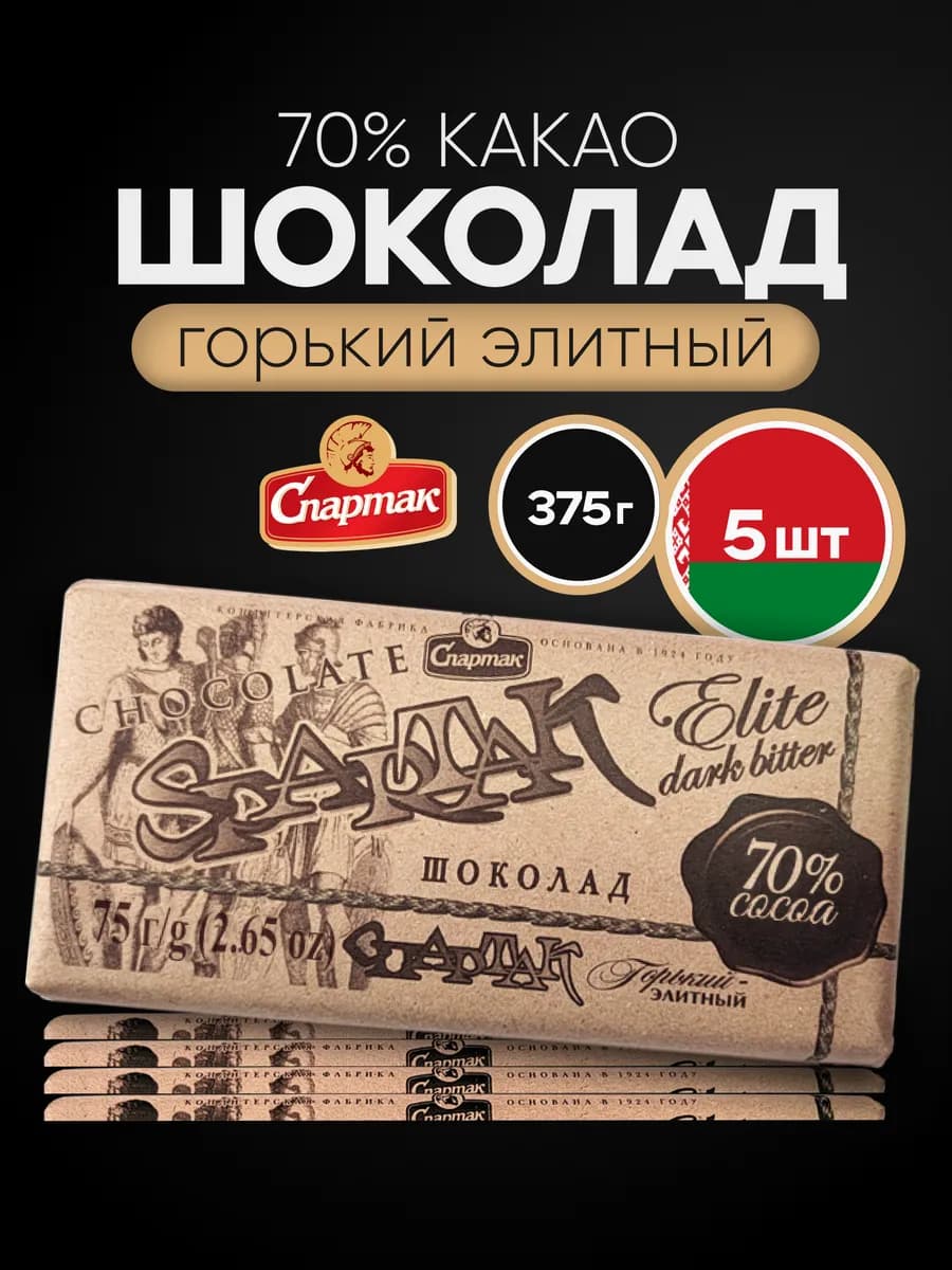 Шоколад горький 70%, 375 г