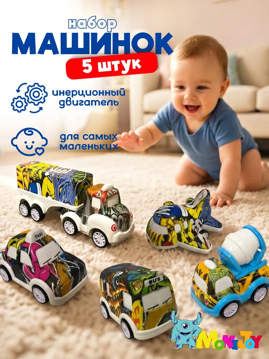 Набор машинок для малышей