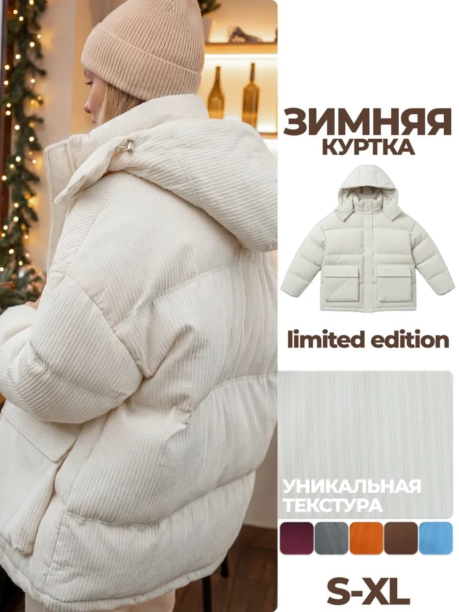 Зимняя куртка оверсайз с капюшоном