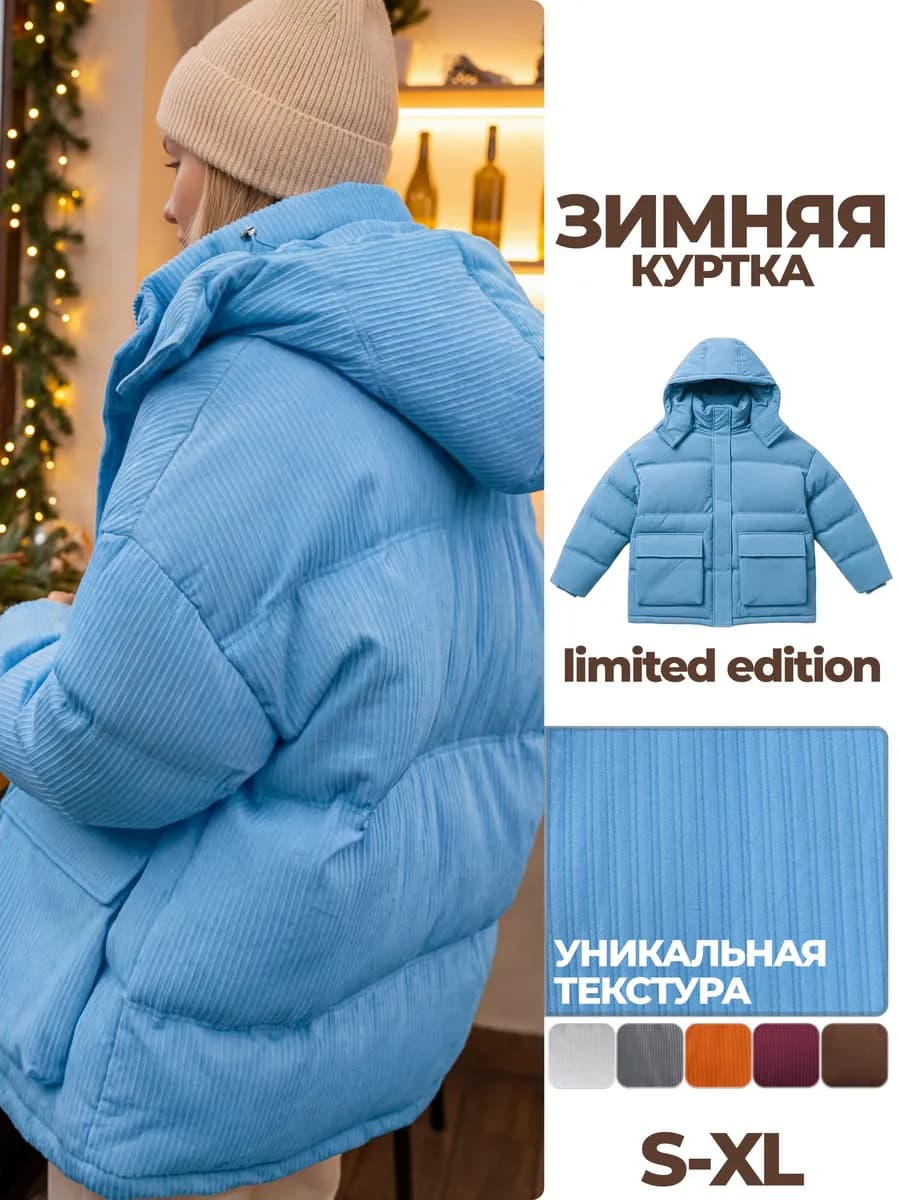 Зимняя куртка оверсайз с капюшоном