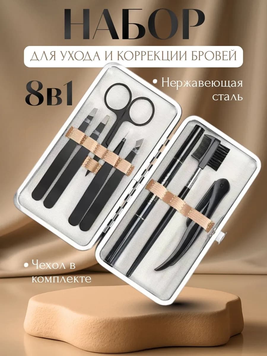 Профессиональный набор пинцетов для бровей