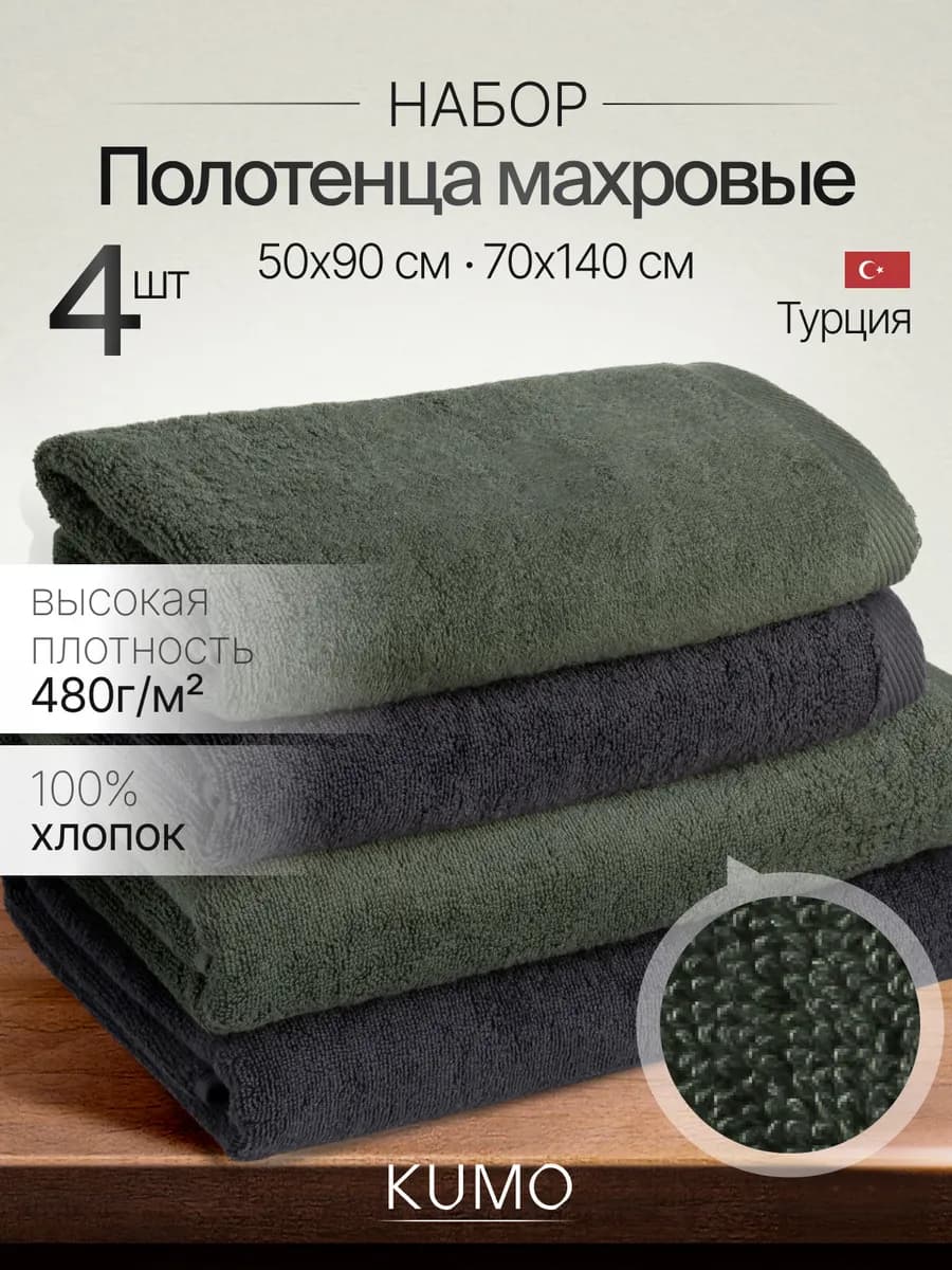 Полотенце банное набор 4 шт