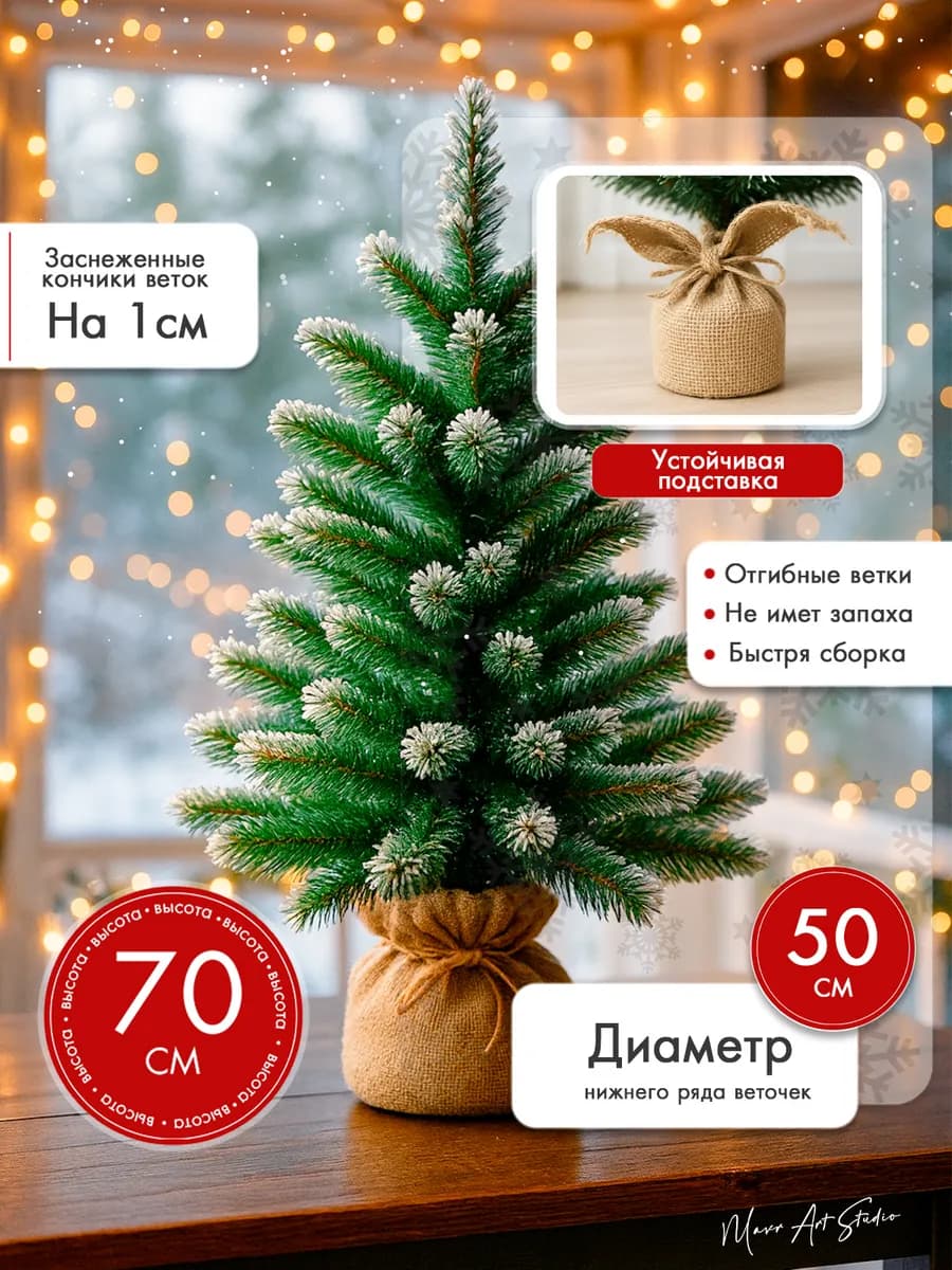 Ёлка искусственная с инеем 70 см