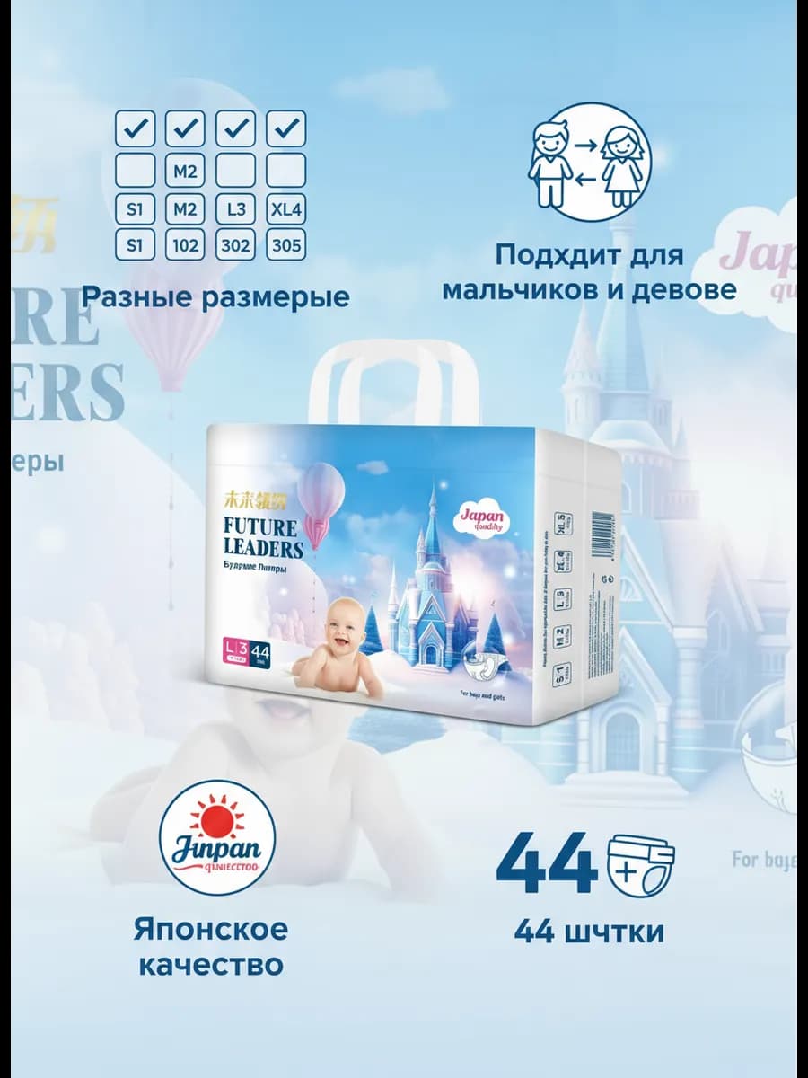 Подгузники для новорожденных 9-14 кг L 44 шт