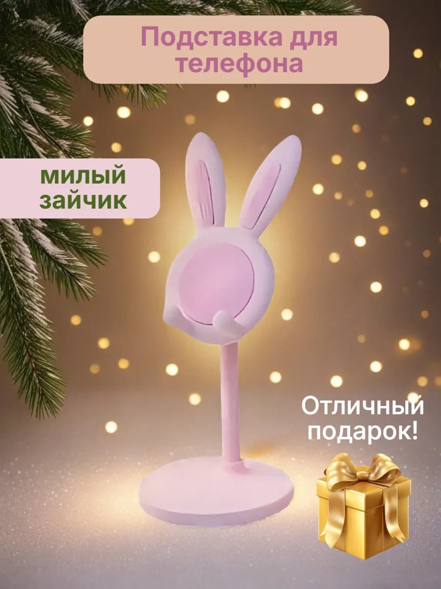 Подставка для телефона на стол