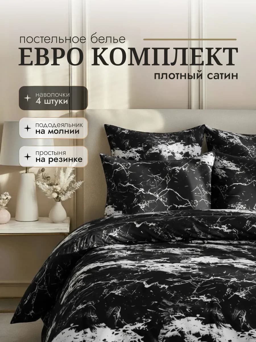 Постельное белье евро 160x200 на резинке 4 наволочки