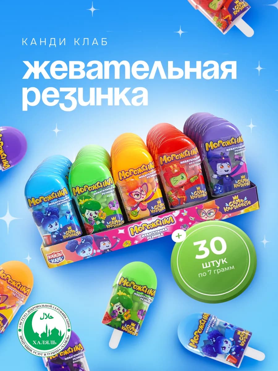 Жеват. резинка Мороженка Ассорти 7Королевств 30шт по 7гр