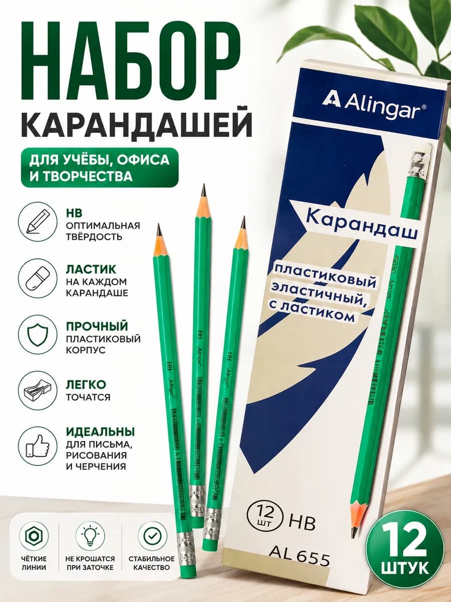 Карандаши простые пластиковые HB с ластиком набор 12 шт
