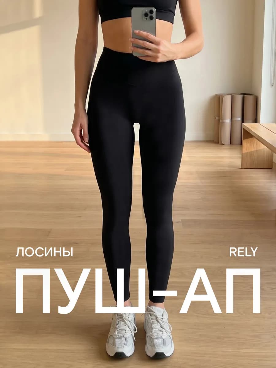 Лосины спортивные пушап леггинсы
