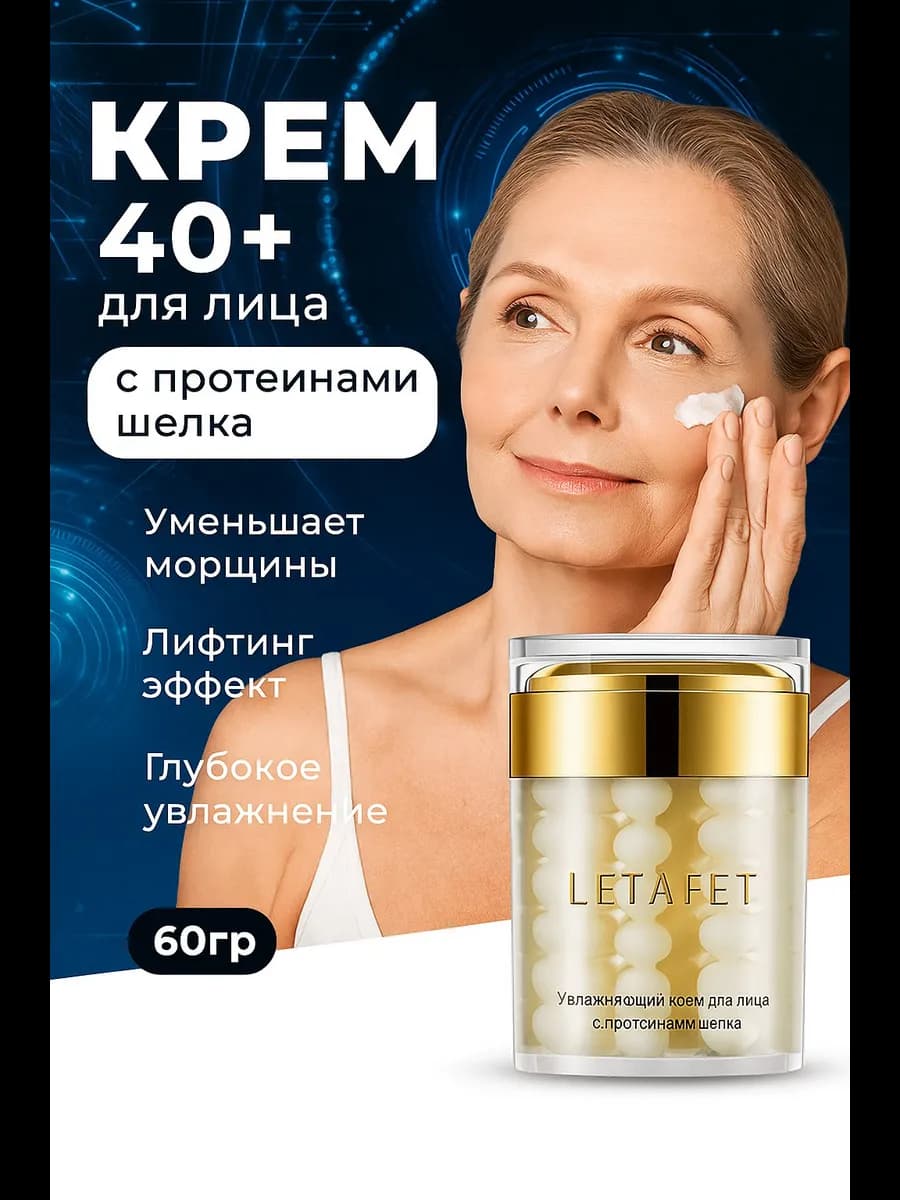 Крем для лица антивозрастной