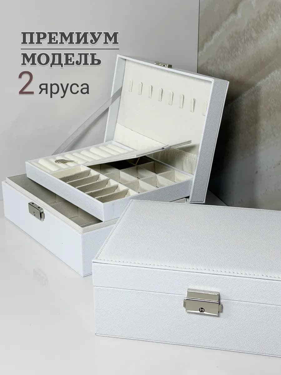 Шкатулка для украшений большая