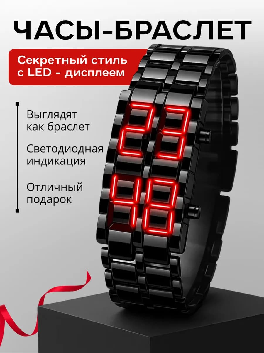 Часы наручные с led подсветкой