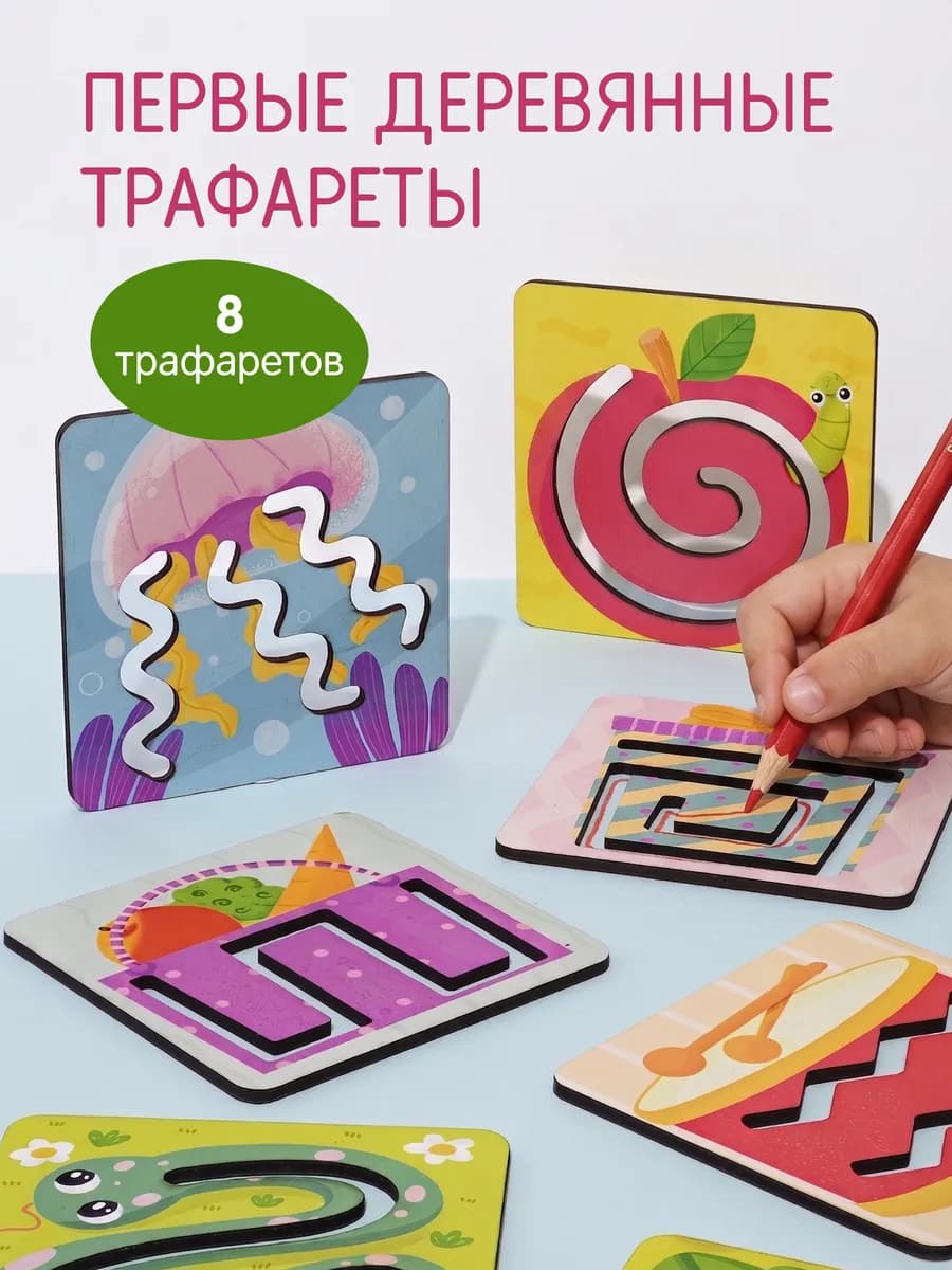 Набор трафаретов для рисования