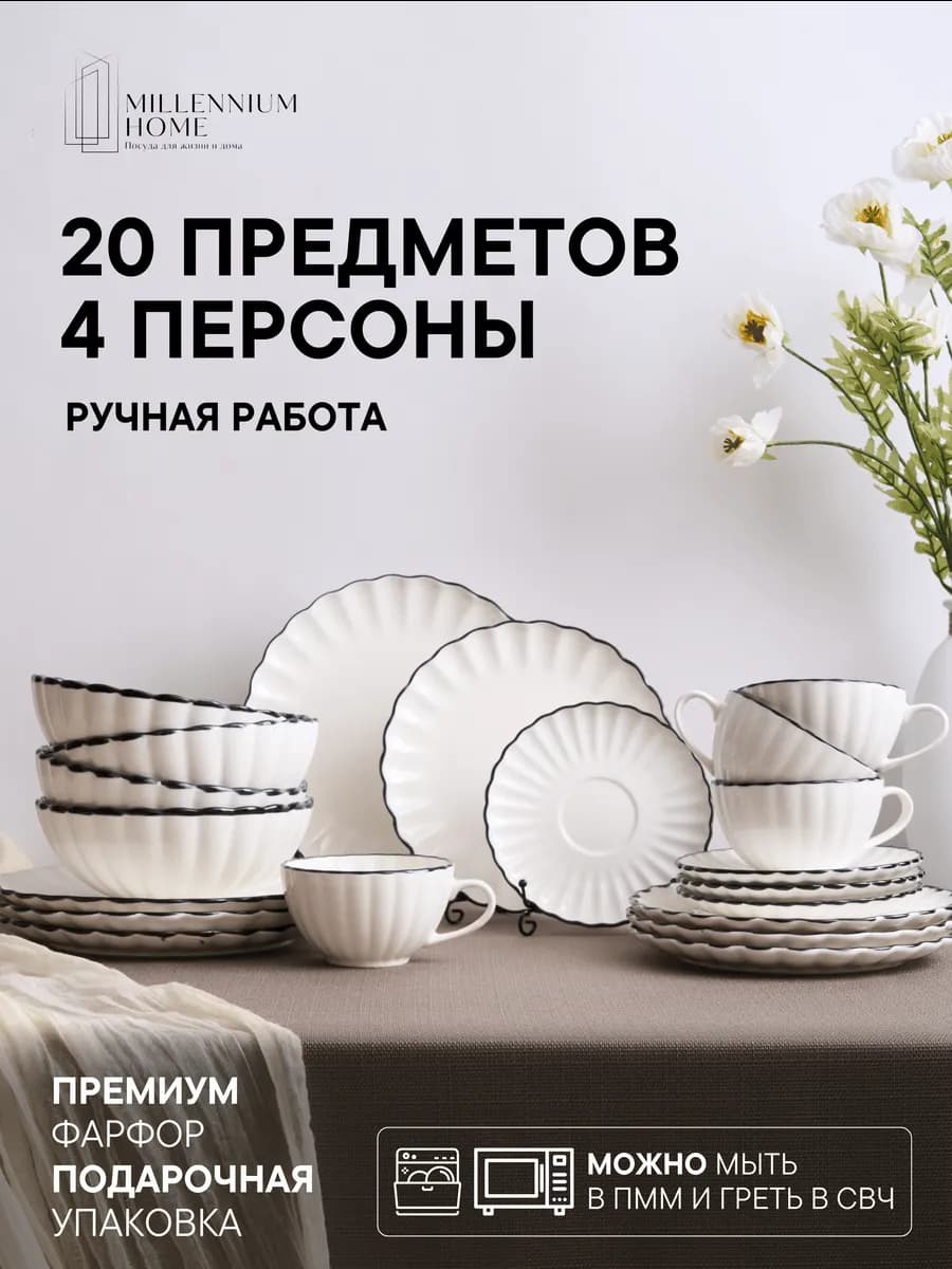 Сервиз столовый, набор посуды