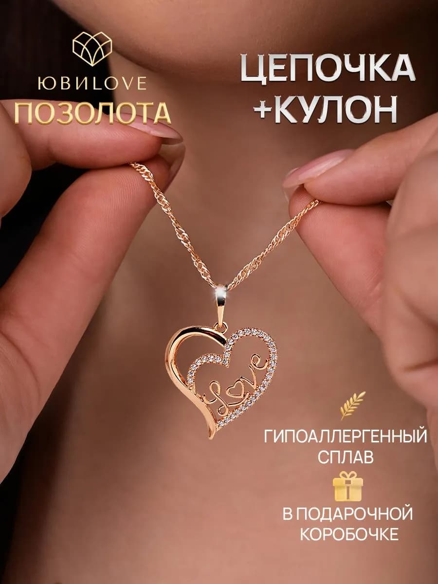 Цепочка на шею с кулоном сердечко бижутерия под золото