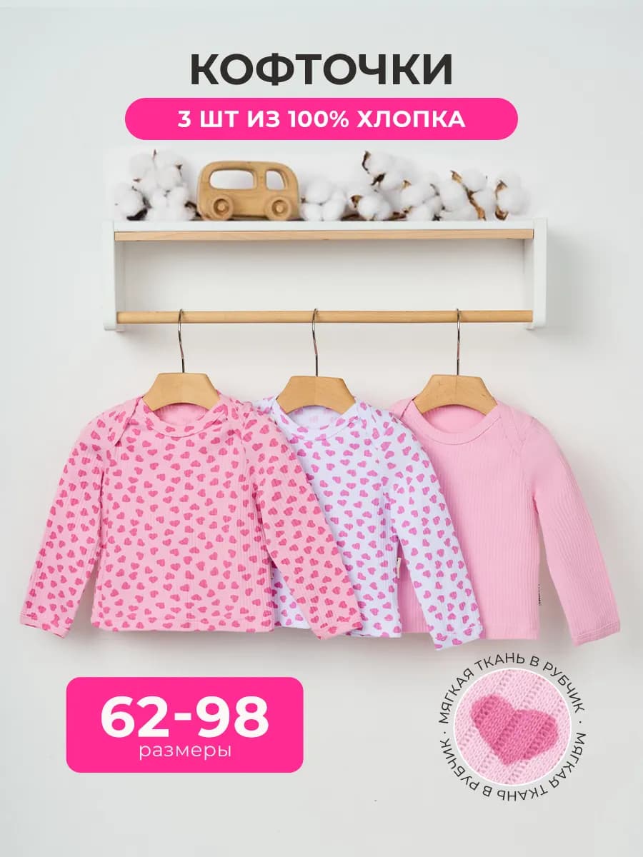 Кофточки для новорожденных набор 3 штуки - фото 1