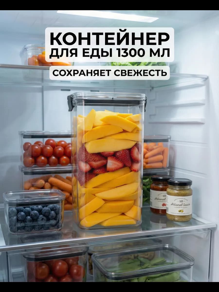 Контейнер для еды 1300 мл с крышкой