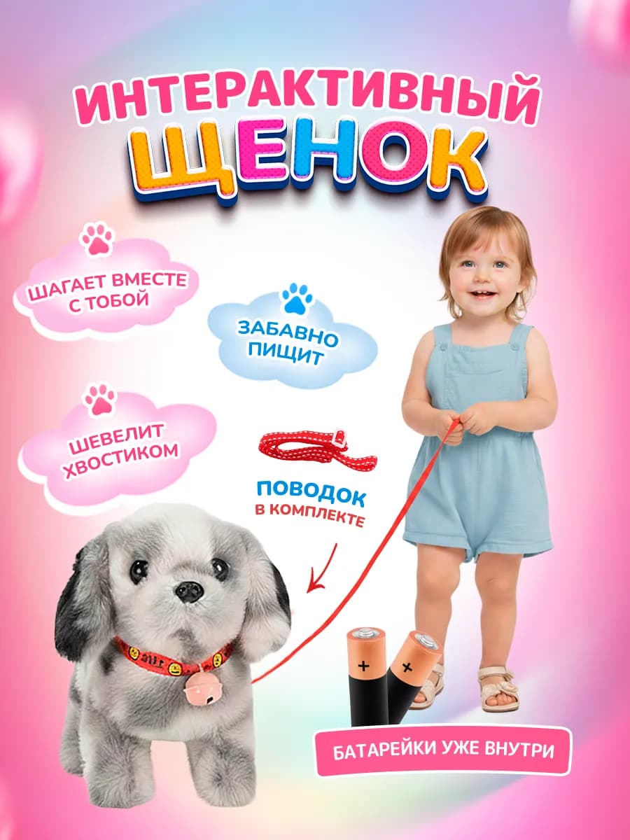 Интерактивная музыкальная развивающая игрушка собака