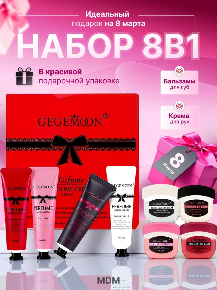 Подарочный бокс уходовой косметики 8- Марта