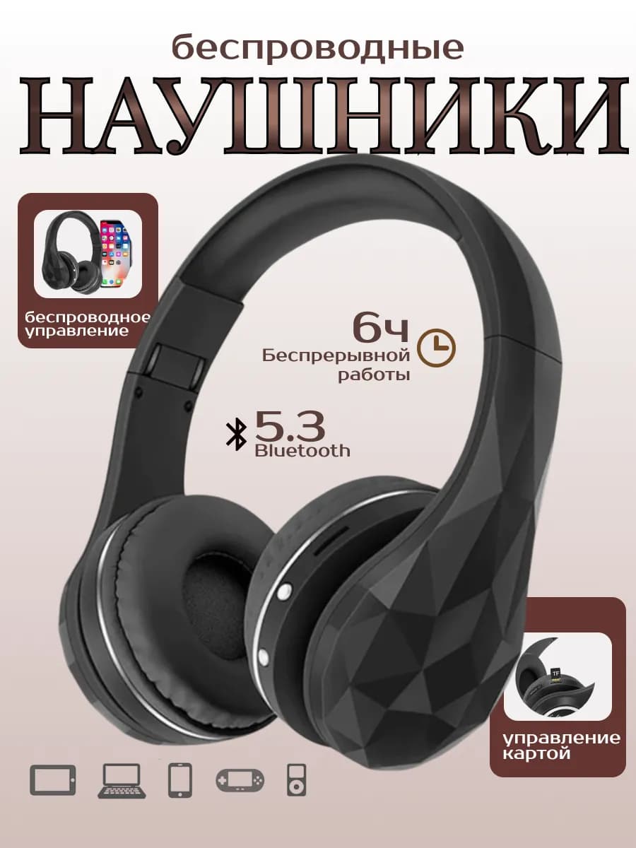 Беспроводные наушники с микрофоном