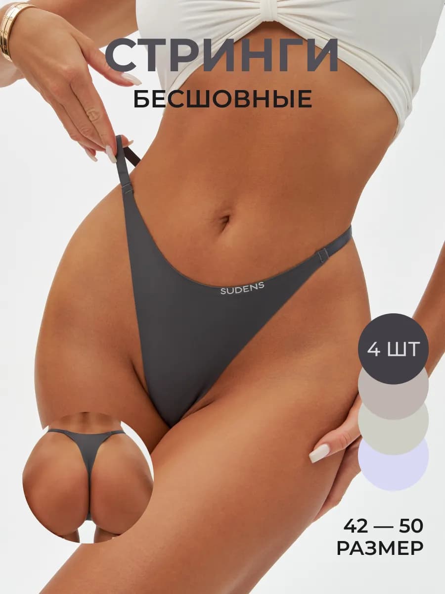 Трусы Бесшовные Стринги Танга с Тонкими лямками - 4 штуки - фото 1